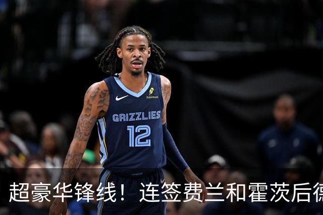 超豪华锋线！连签费兰和霍茨后德转统计巴黎9名前锋身价